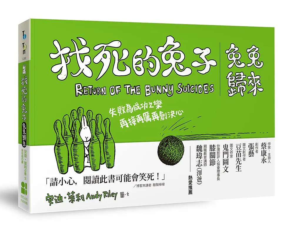 找死的兔子: 兔兔歸來
