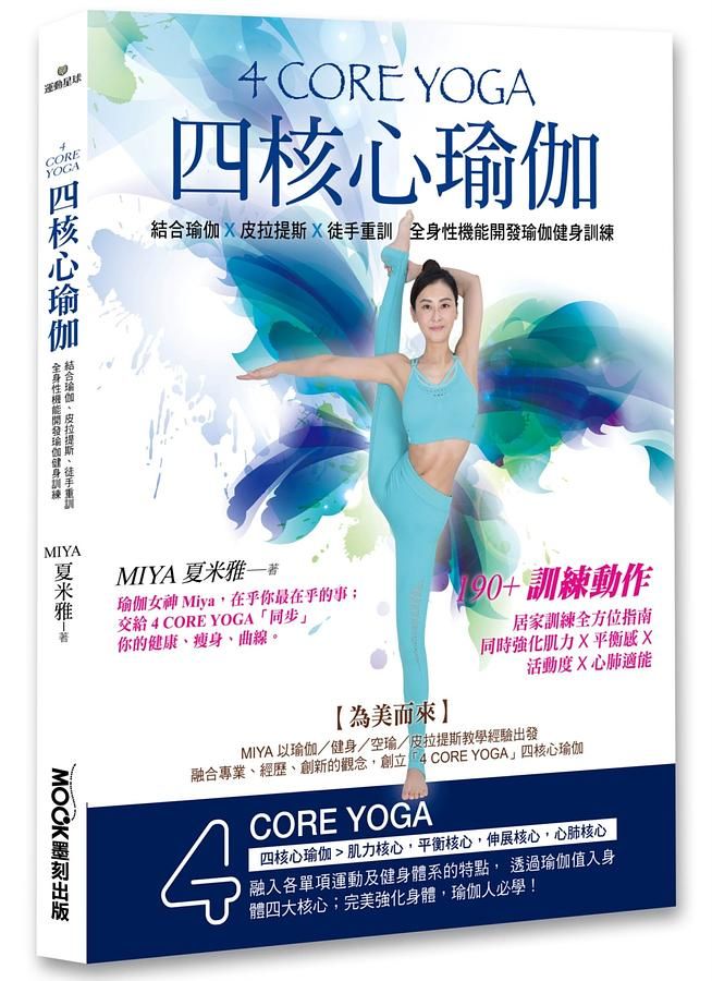 4 Core Yoga四核心瑜伽