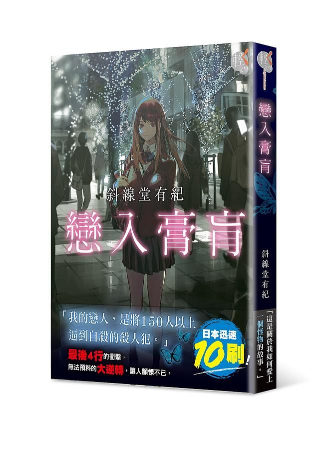 戀入膏肓