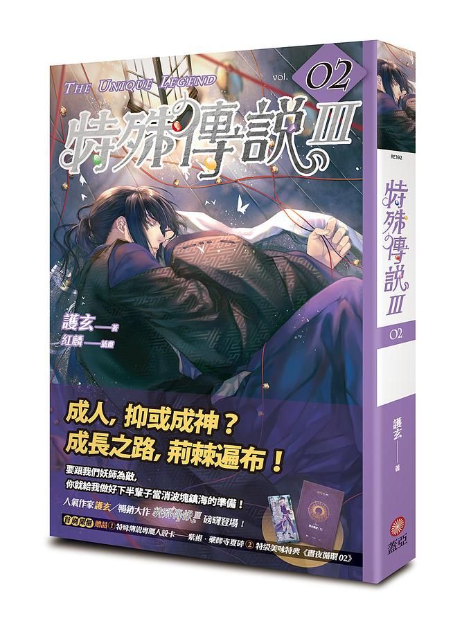 特殊傳說 III 2