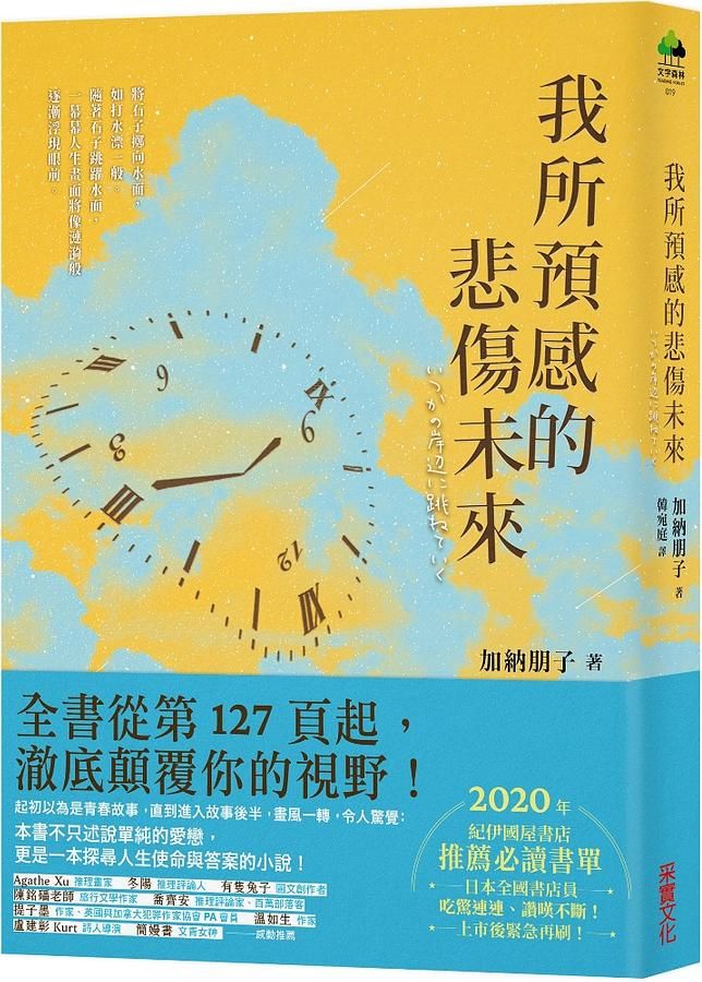 我所預感的悲傷未來