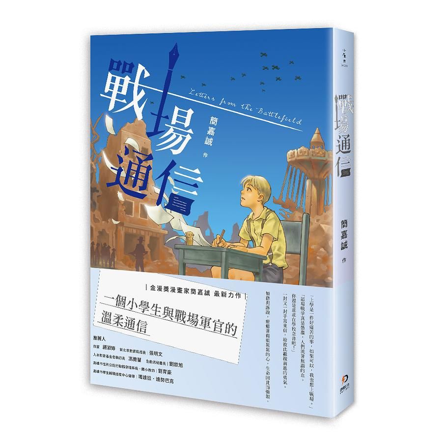 戰場通信
