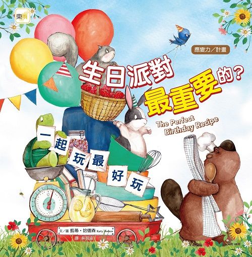 生日派對最重要的?