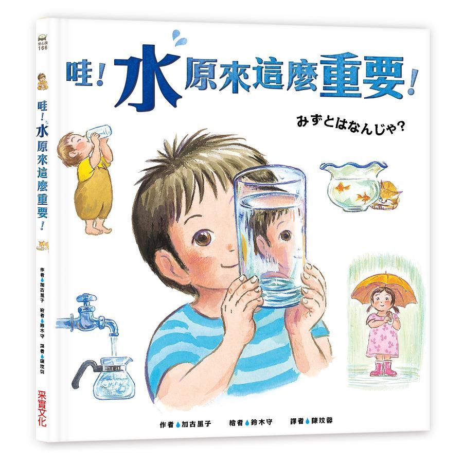 哇! 水原來這麼重要!