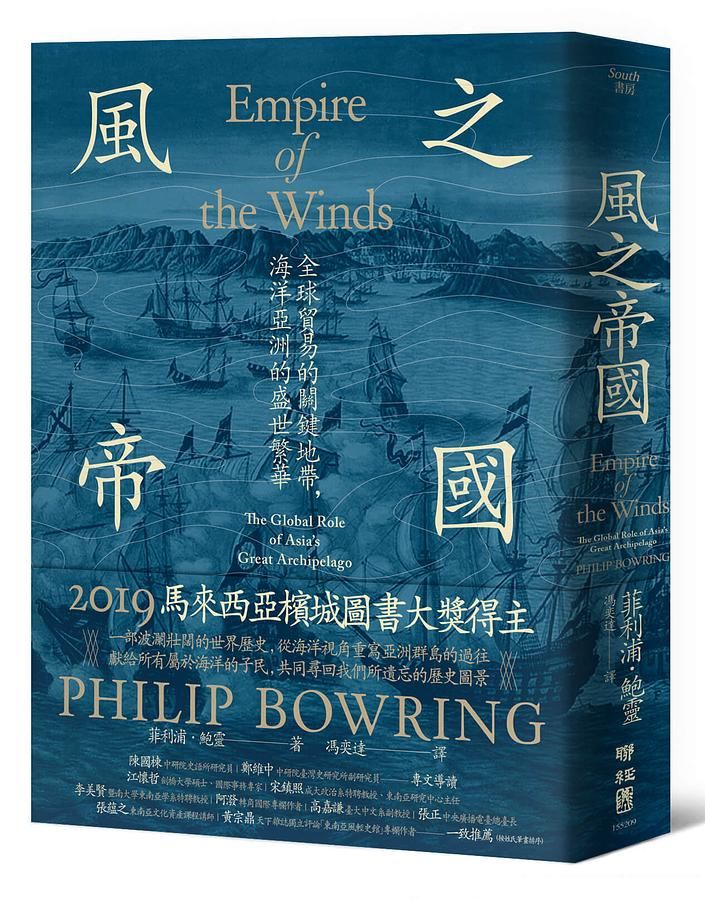 風之帝國: 全球貿易的關鍵地帶, 海洋亞洲的盛世繁華