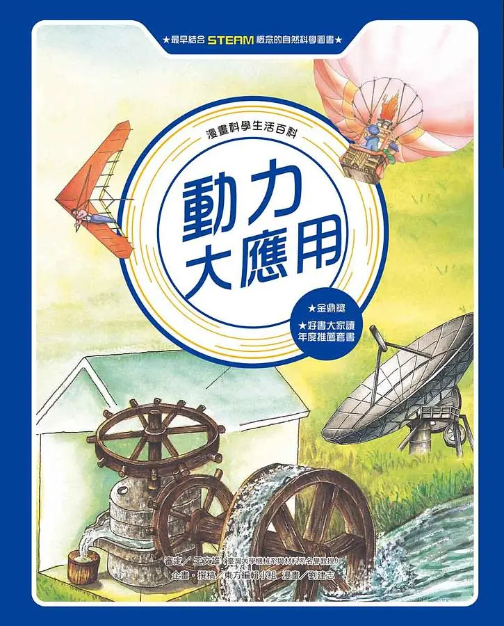 動力大應用(全新版)
