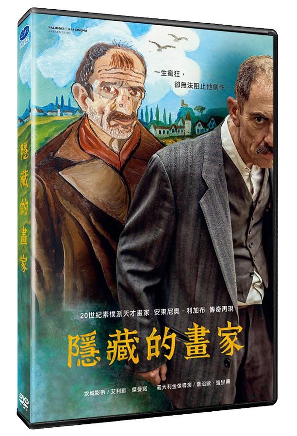 隱藏的畫家