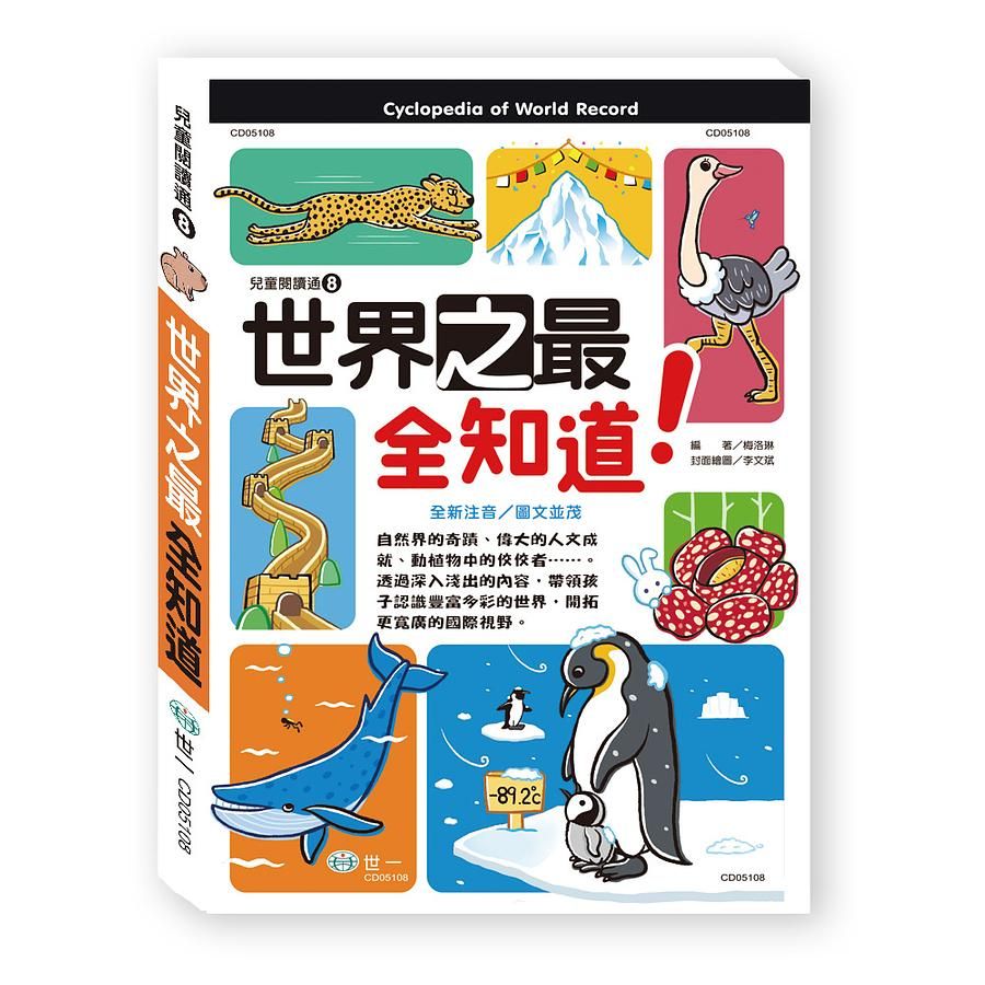 世界之最全知道!