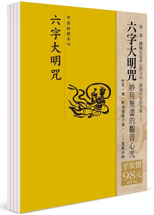 六字大明咒 (4冊合售)