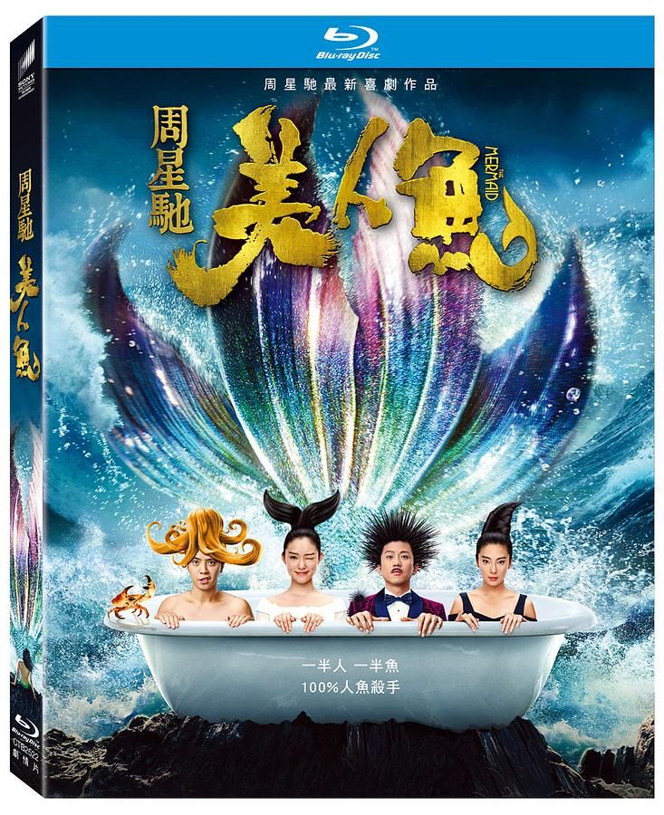 美人魚 (BD)
