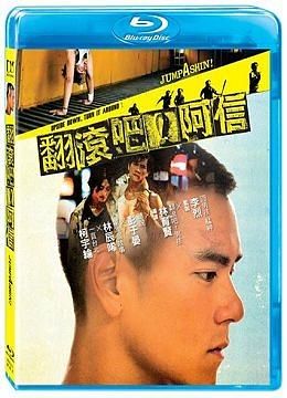 翻滾吧! 阿信 (BD)