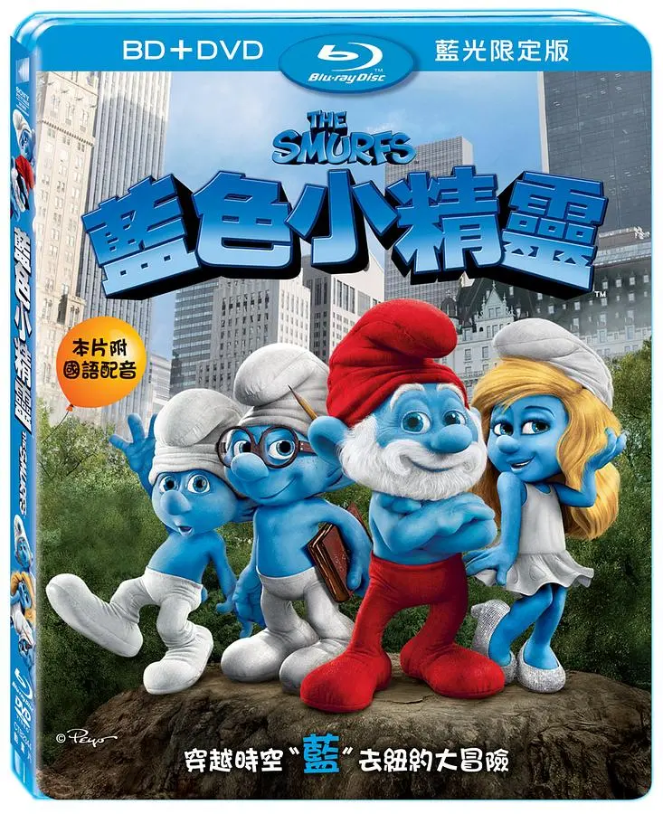 藍色小精靈 (BD+DVD/限定版)