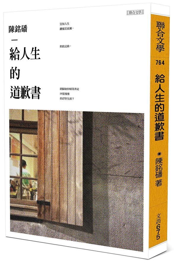 給人生的道歉書