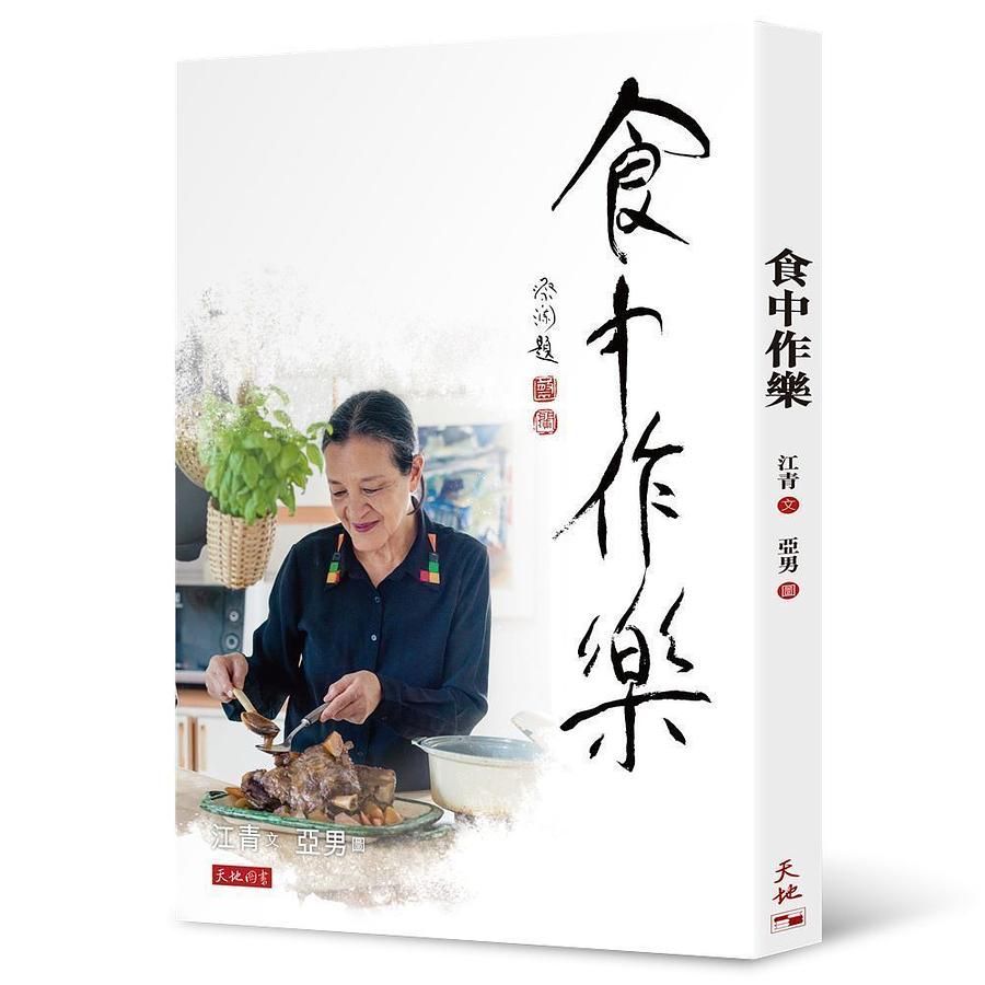 食中作樂