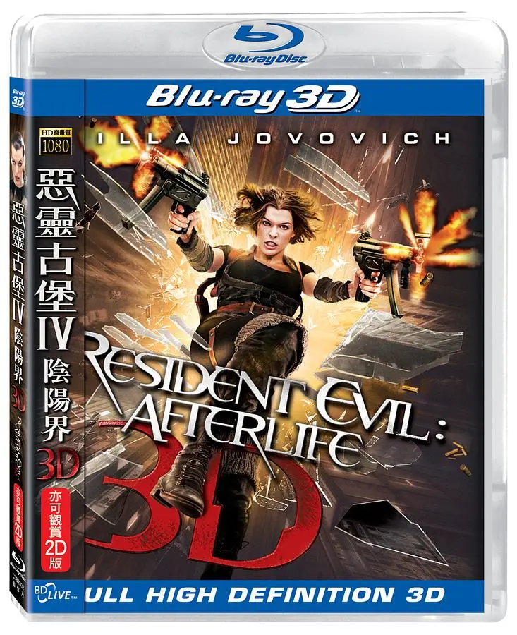 惡靈古堡 4: 陰陽界 3D+2D (BD)