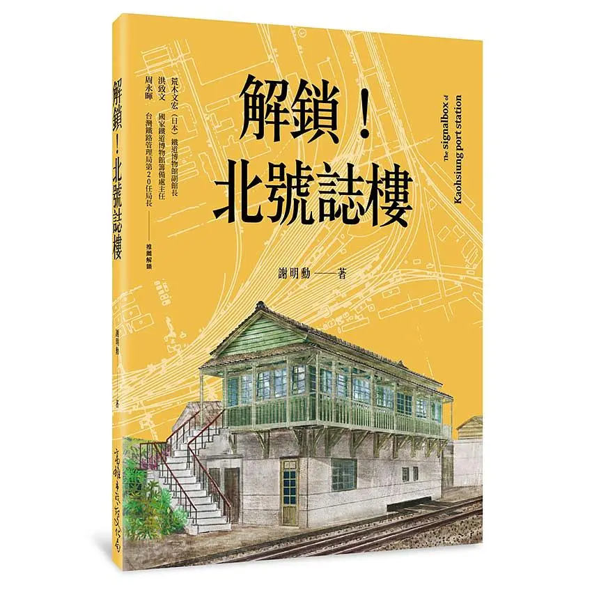 解鎖! 北號誌樓