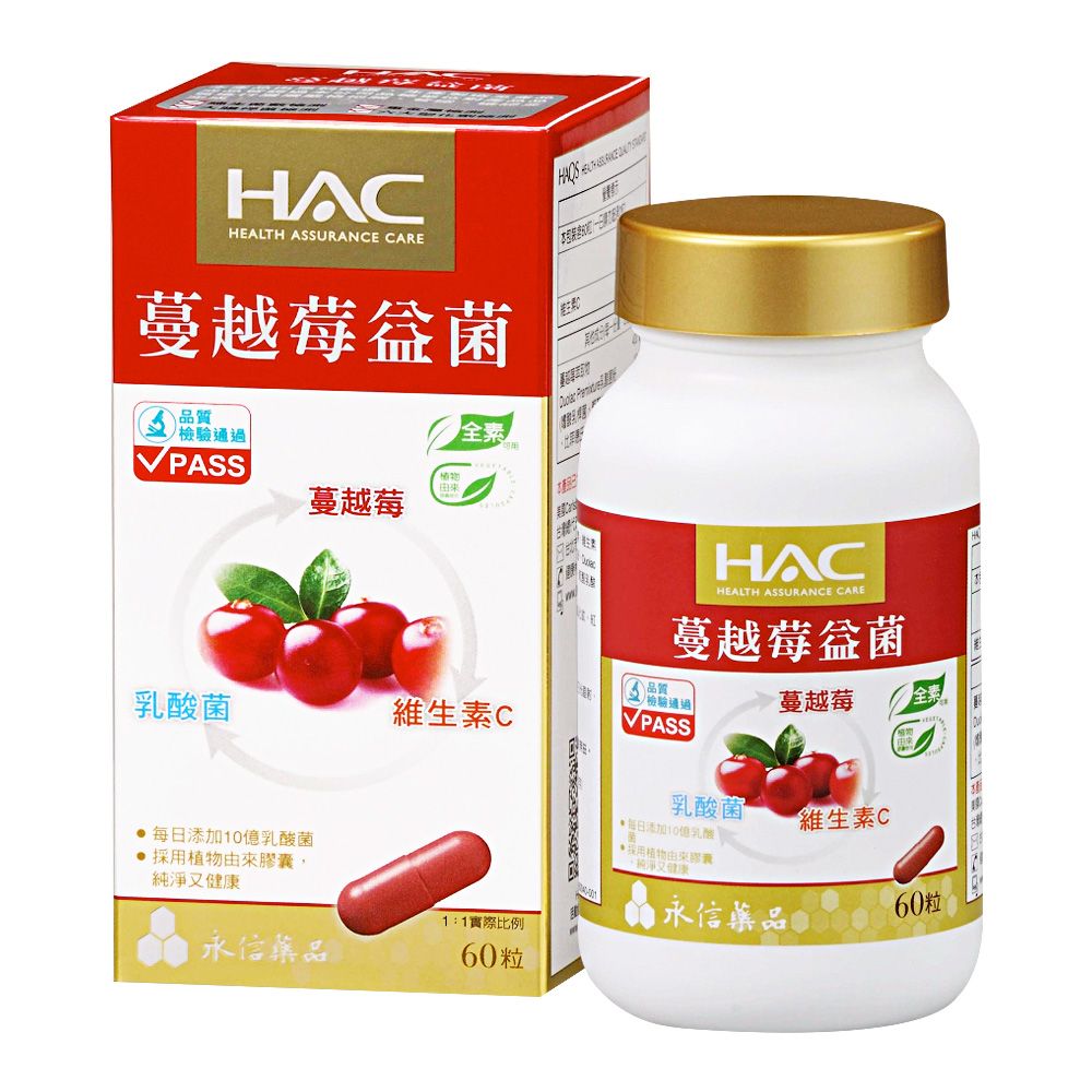【永信HAC】蔓越莓益菌膠囊(60粒/瓶)-每份含10億乳酸菌;全素
