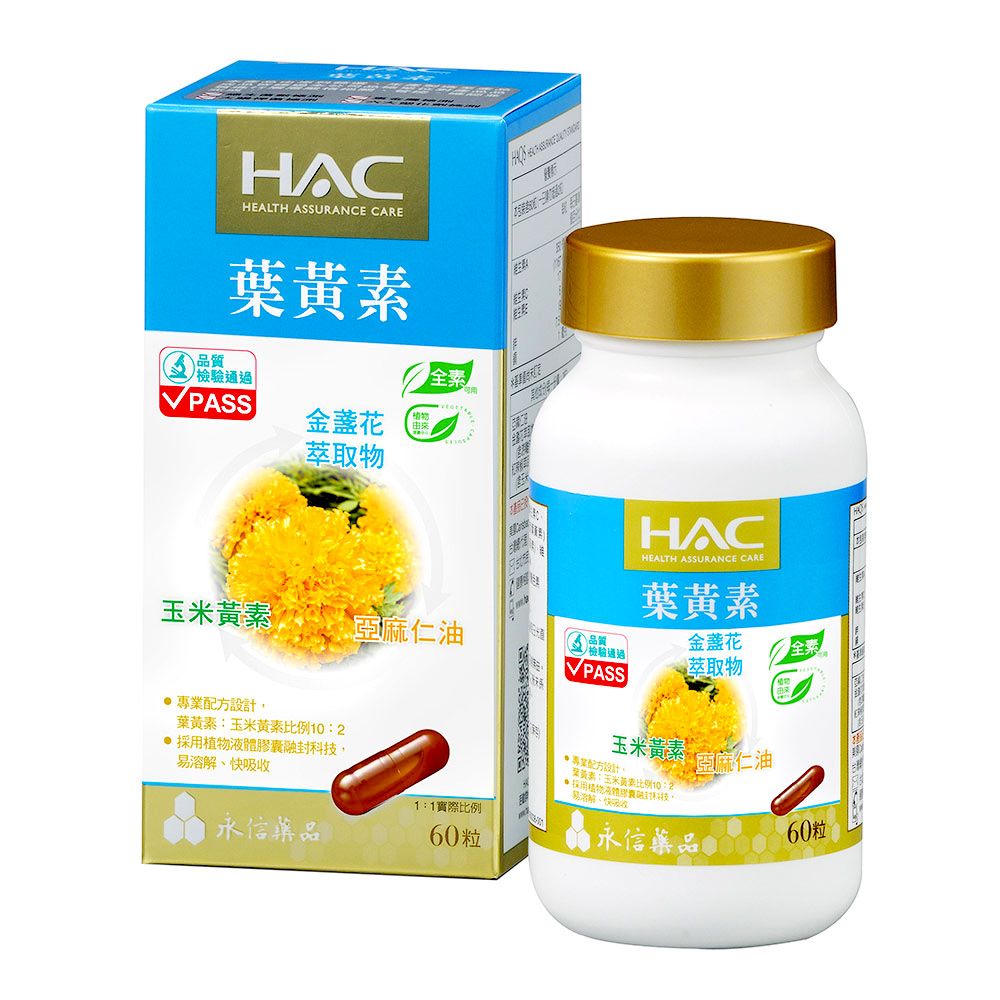 【永信HAC】複方葉黃素膠囊(60錠/瓶)-金盞花萃取物