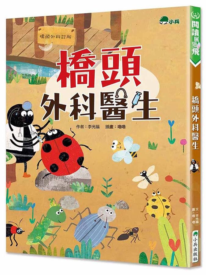 橋頭外科醫生