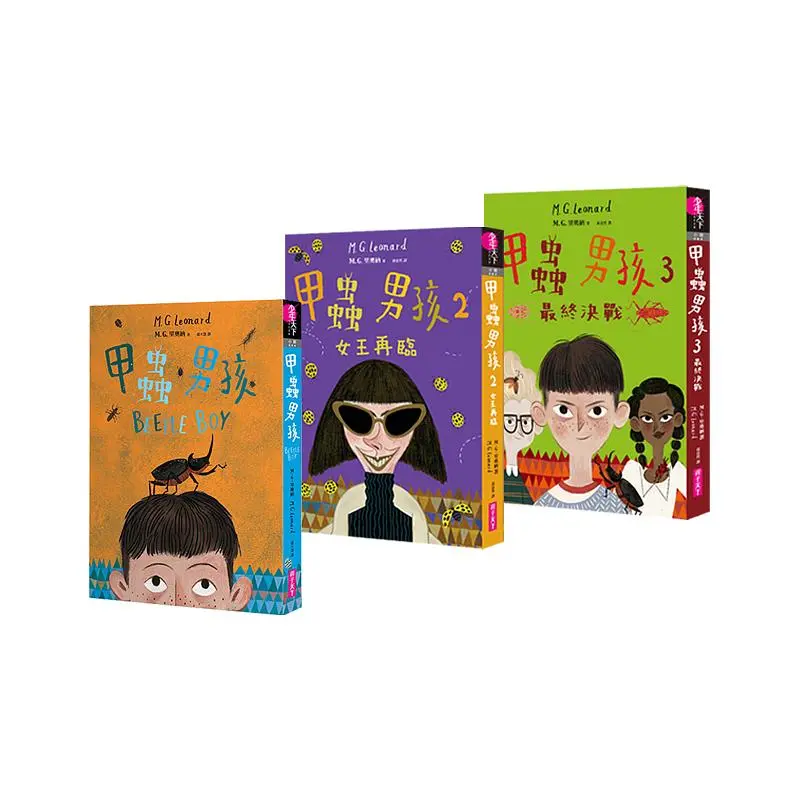 甲蟲男孩 1-3 (3冊合售)