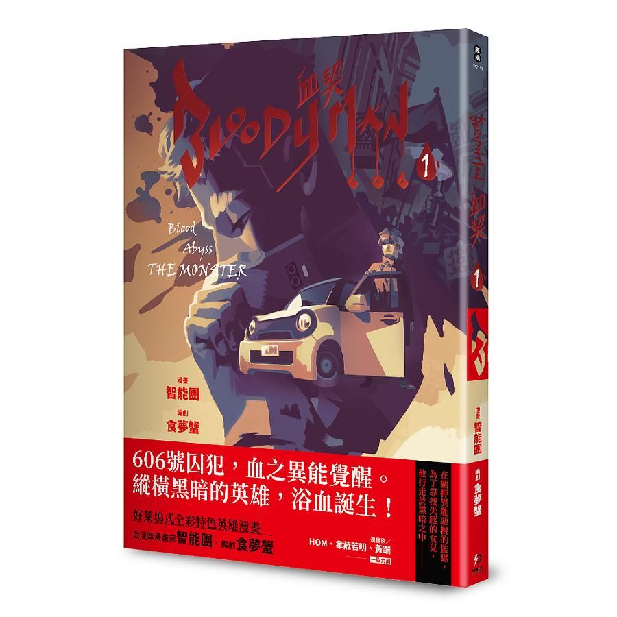 BLOODY MAN血契 1