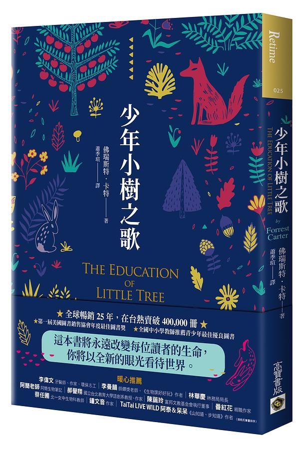 少年小樹之歌