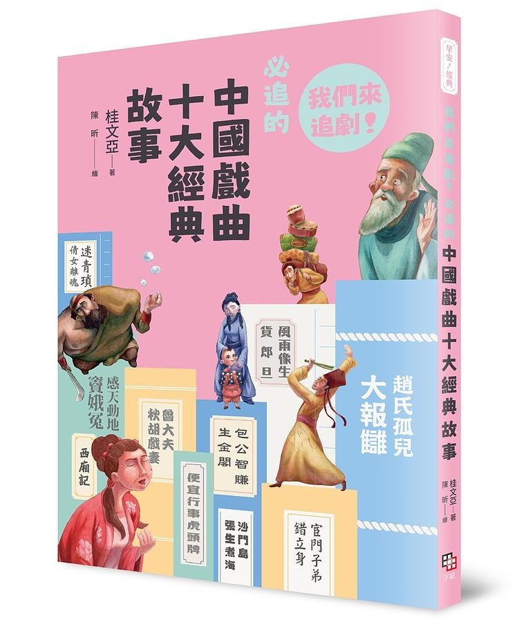 我們來追劇! 必追的中國戲曲十大經典故事