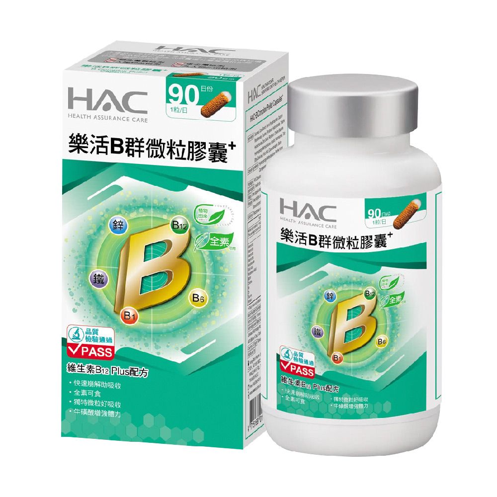 永信HAC 樂活B群微粒膠囊(90粒/瓶)-2027/02/28到期