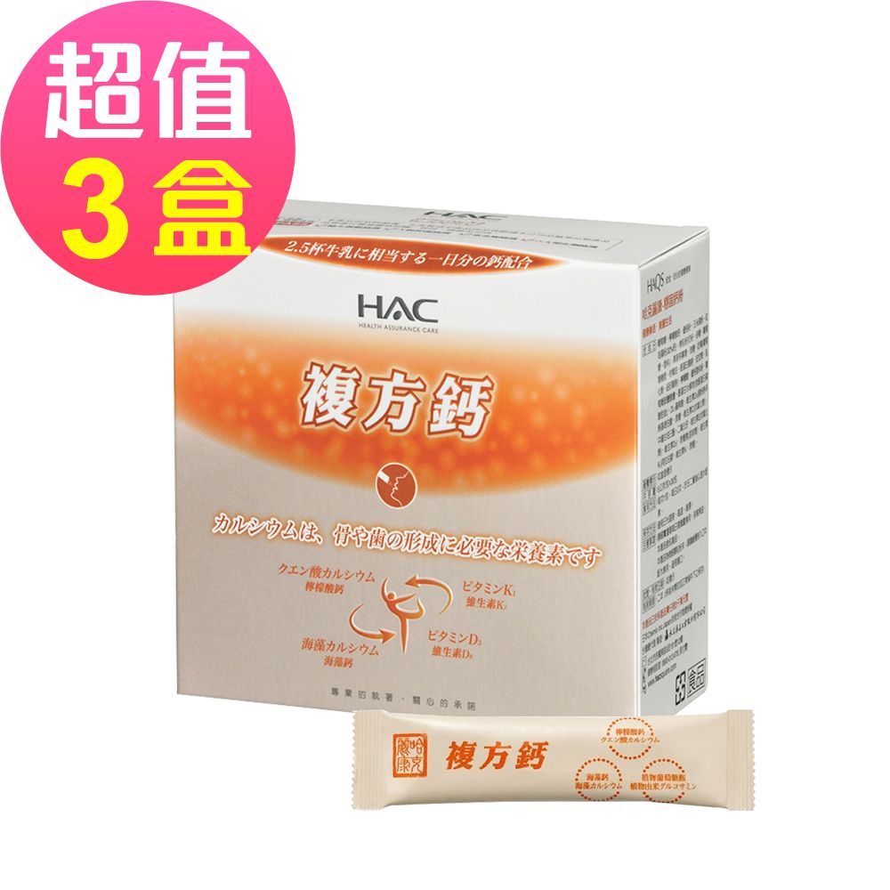 永信HAC 穩固鈣粉x3盒(30包/盒)