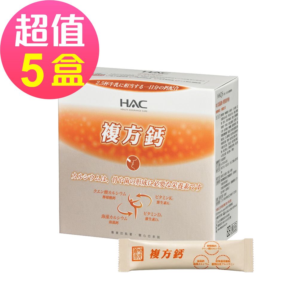 永信HAC 穩固鈣粉x5盒(30包/盒)