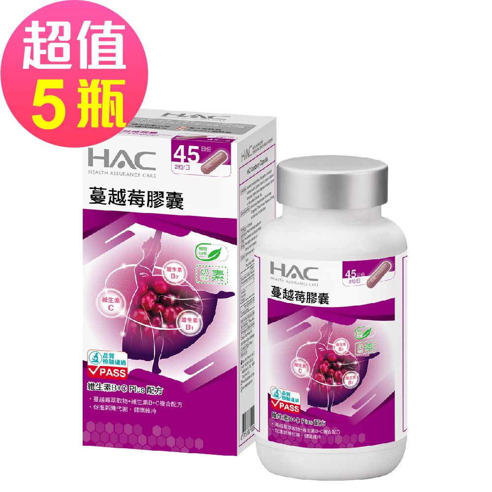 永信HAC 蔓越莓膠囊x5瓶(90粒/瓶)