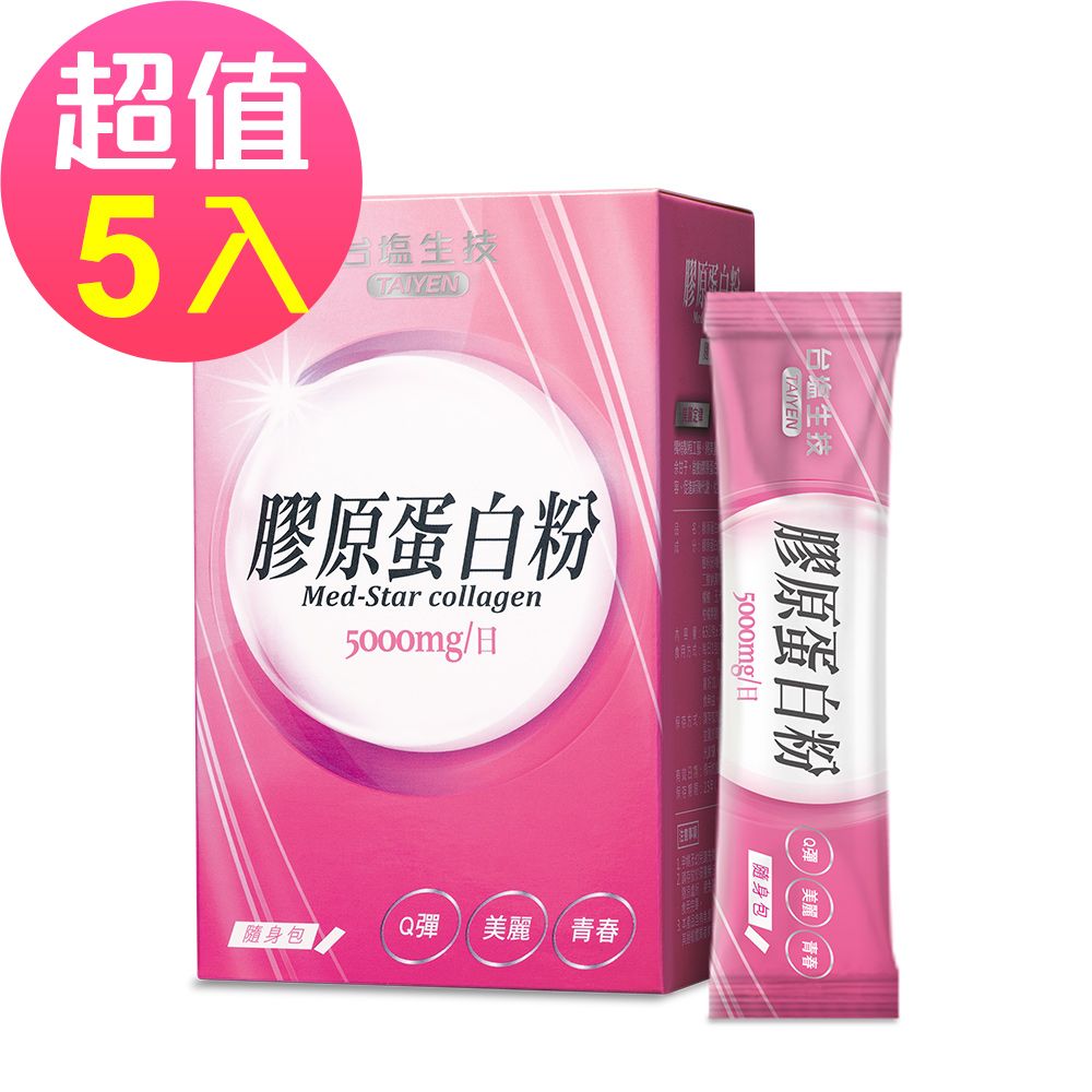 【台鹽生技】膠原蛋白粉隨身包(15包x5盒,共75包)