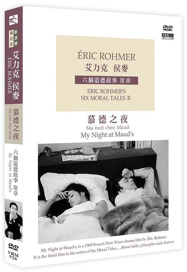 艾力克侯麥 六個道德故事 III: 慕德之夜
