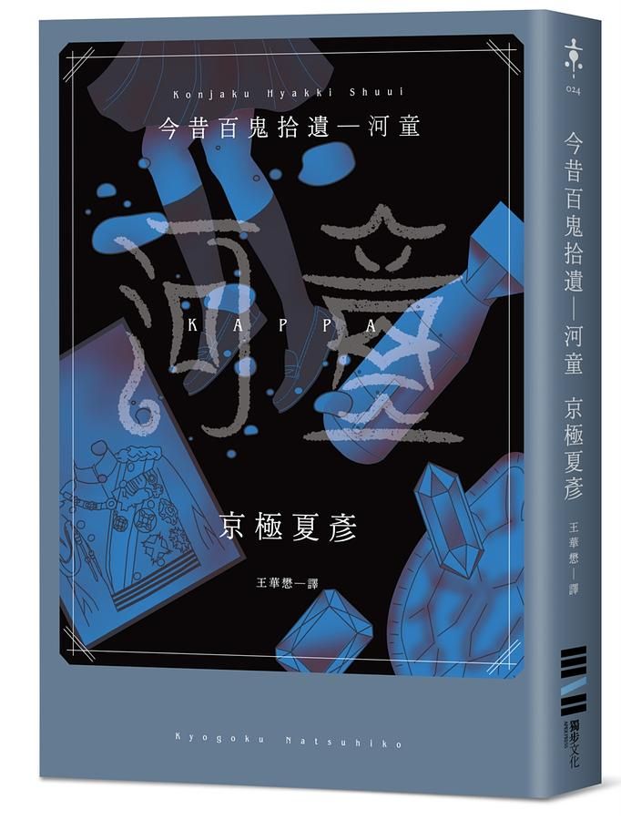 今昔百鬼拾遺: 河童