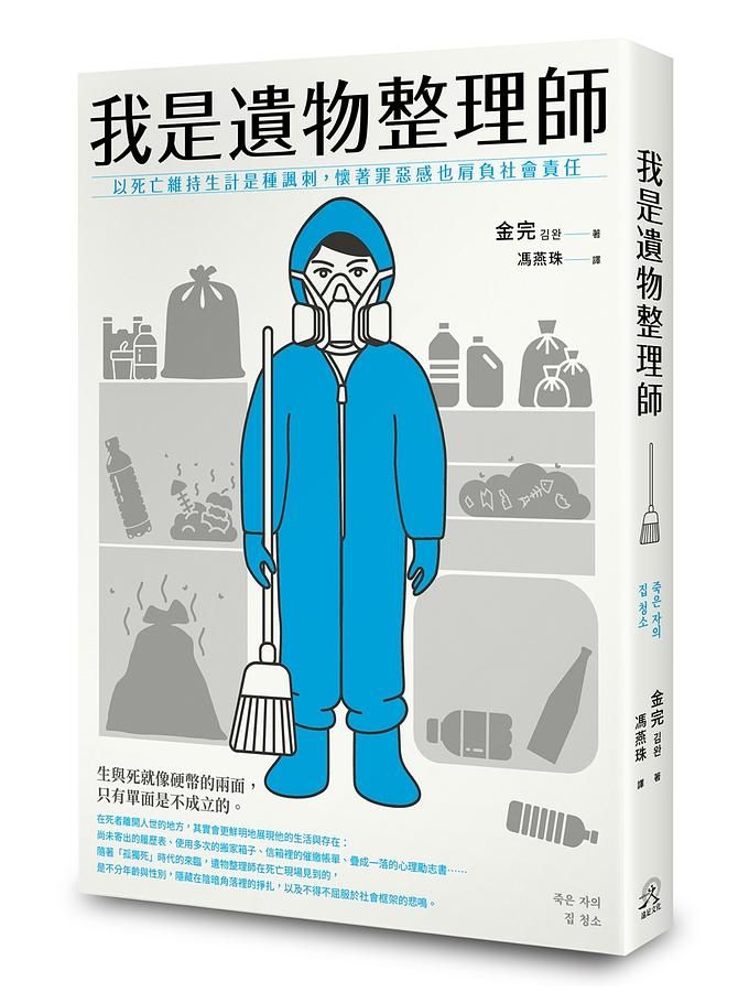 我是遺物整理師