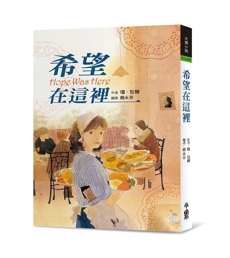 希望在這裡 (第3版)