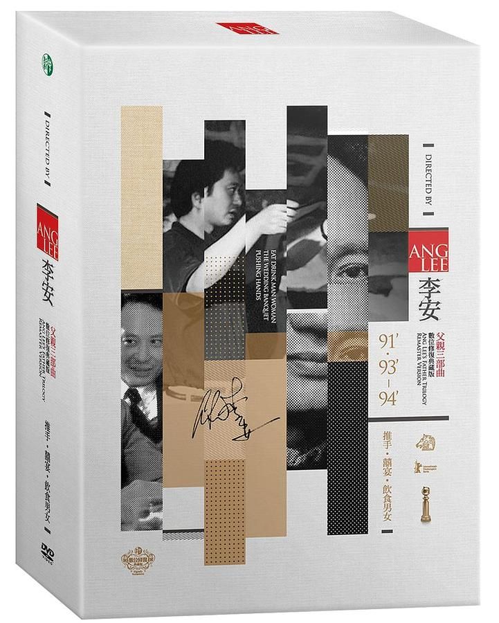 李安 父親三部曲 (刺繡經典版/3DVD)
