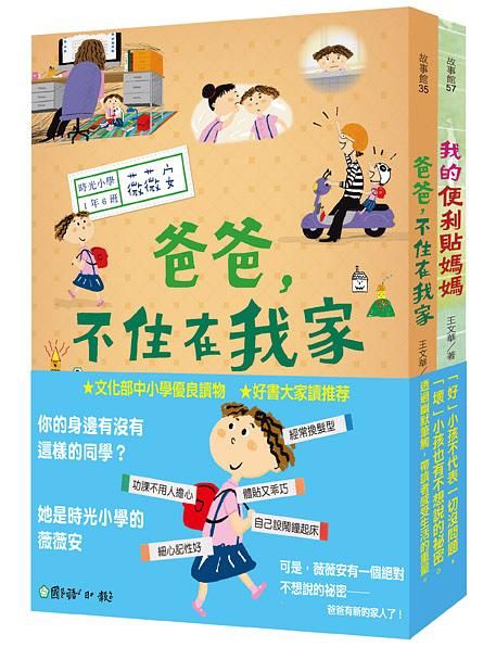 時光小學 1+2套書: 金鼎獎暢銷作家王文華的第一套家庭議題作品 (2冊合售)