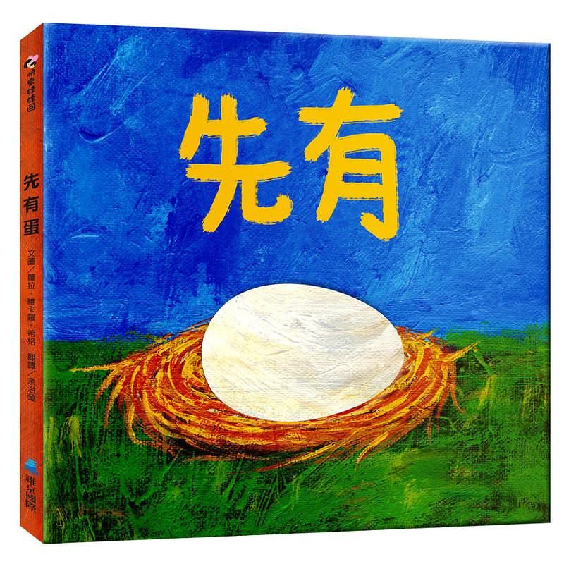 先有蛋