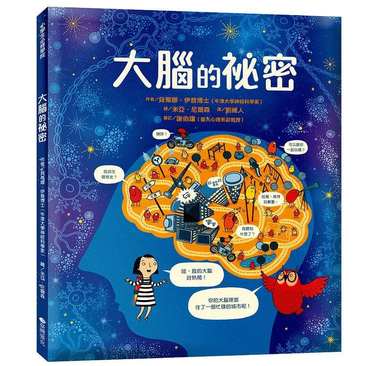 大腦的祕密