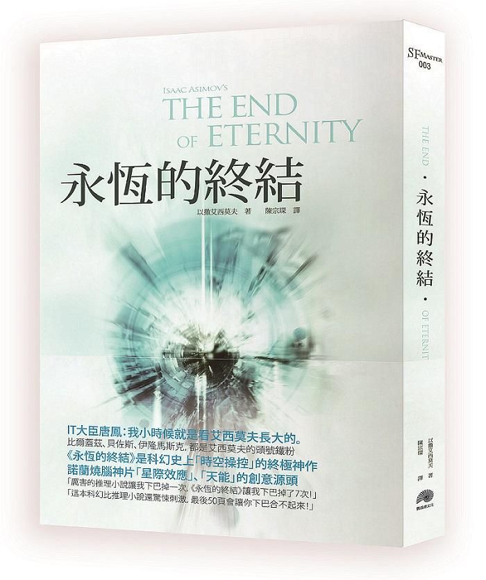 永恆的終結