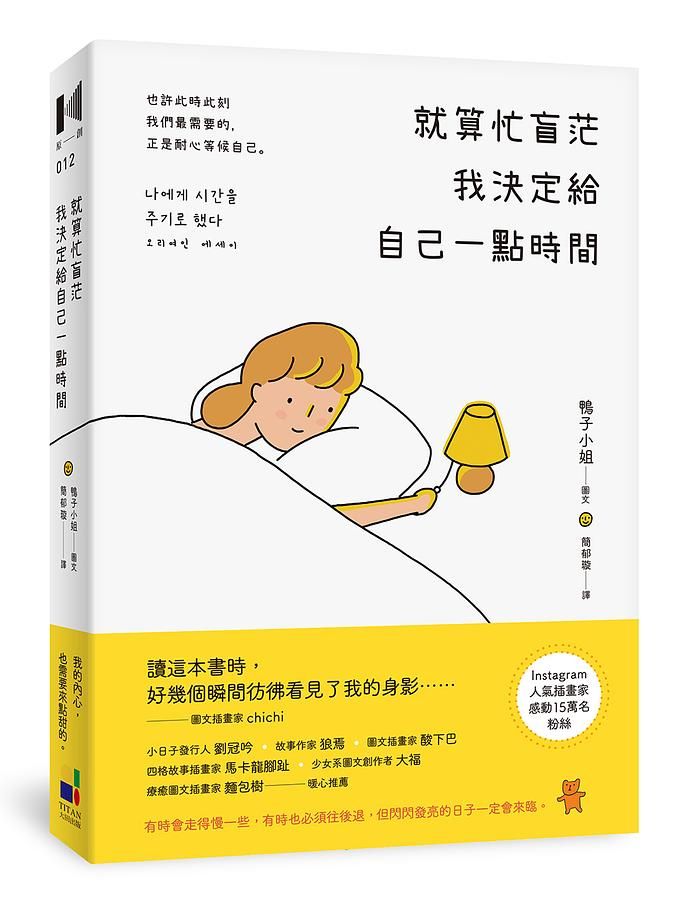 就算忙盲茫, 我決定給自己一點時間