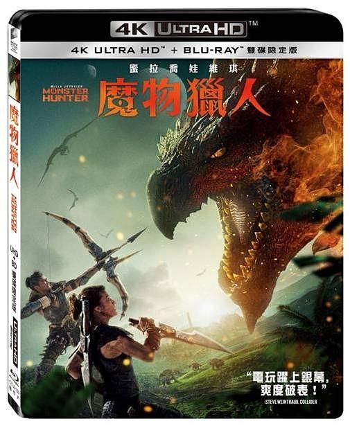 魔物獵人 (UHD+BD雙碟限定版)