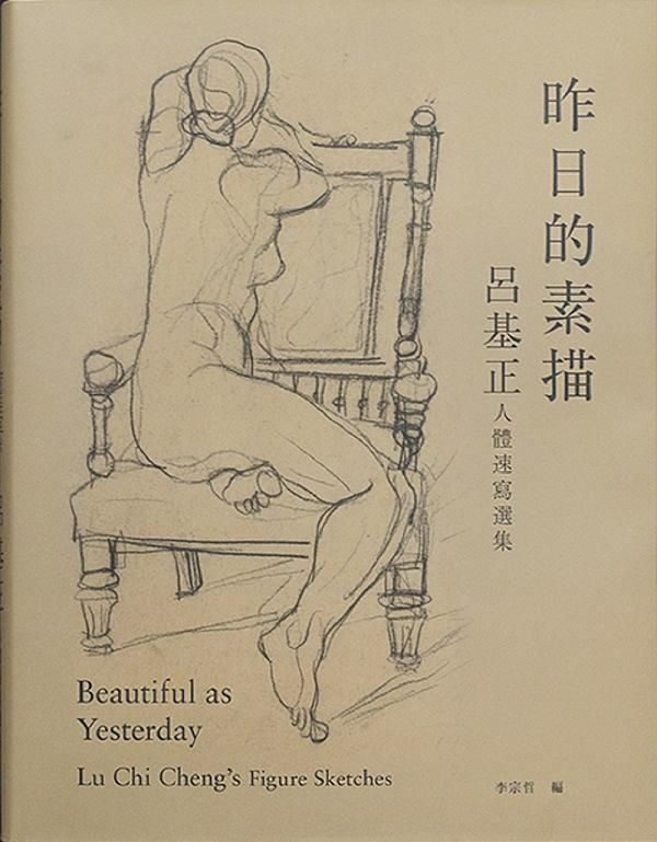昨日的素描: 呂基正人體速寫選集