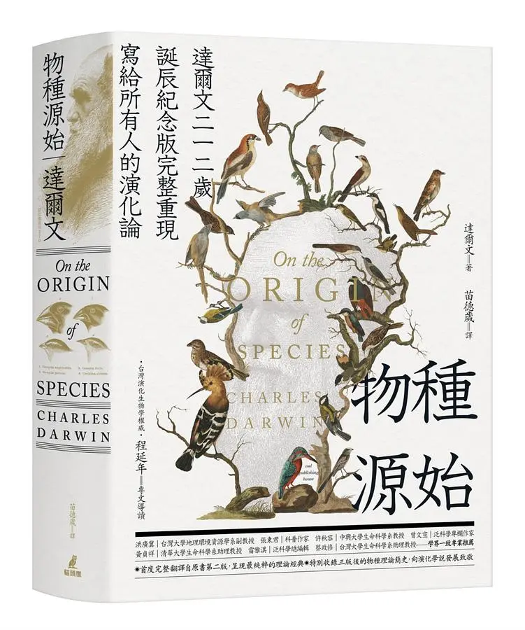 物種源始 (達爾文二一二歲誕辰紀念版)