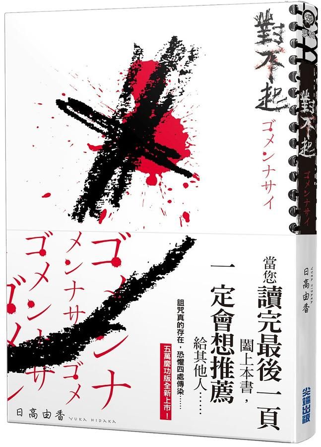 對不起 (五萬慶功版)