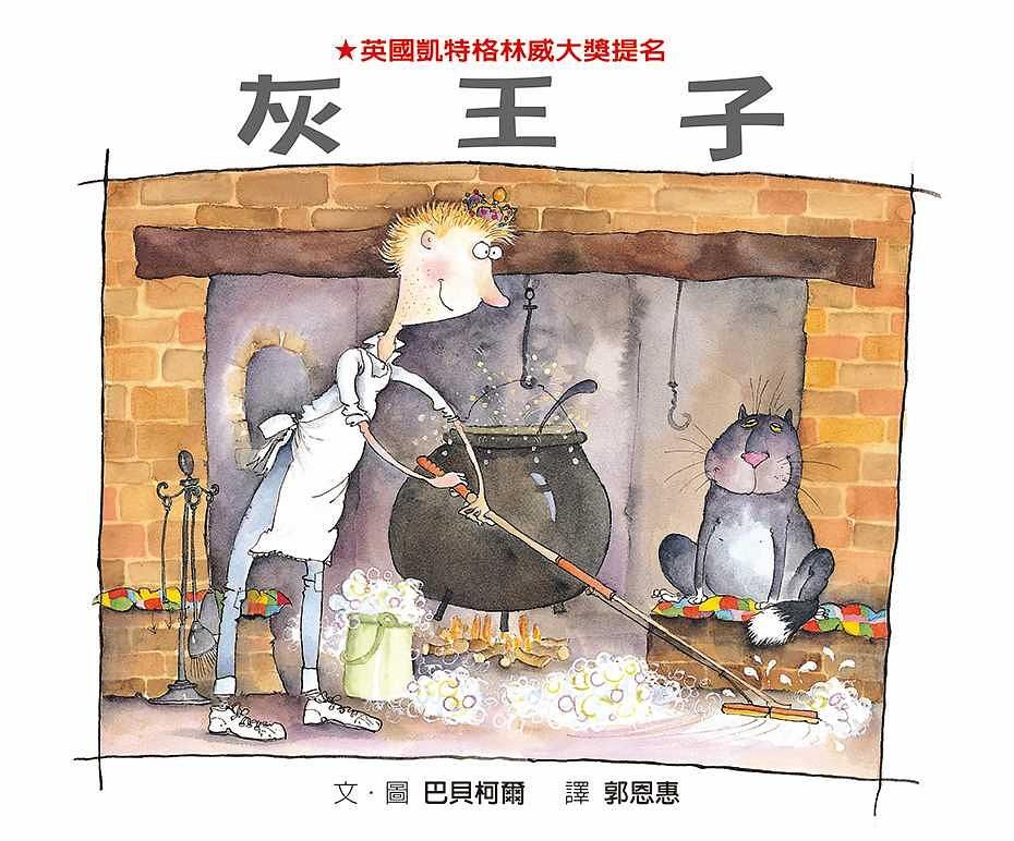 灰王子