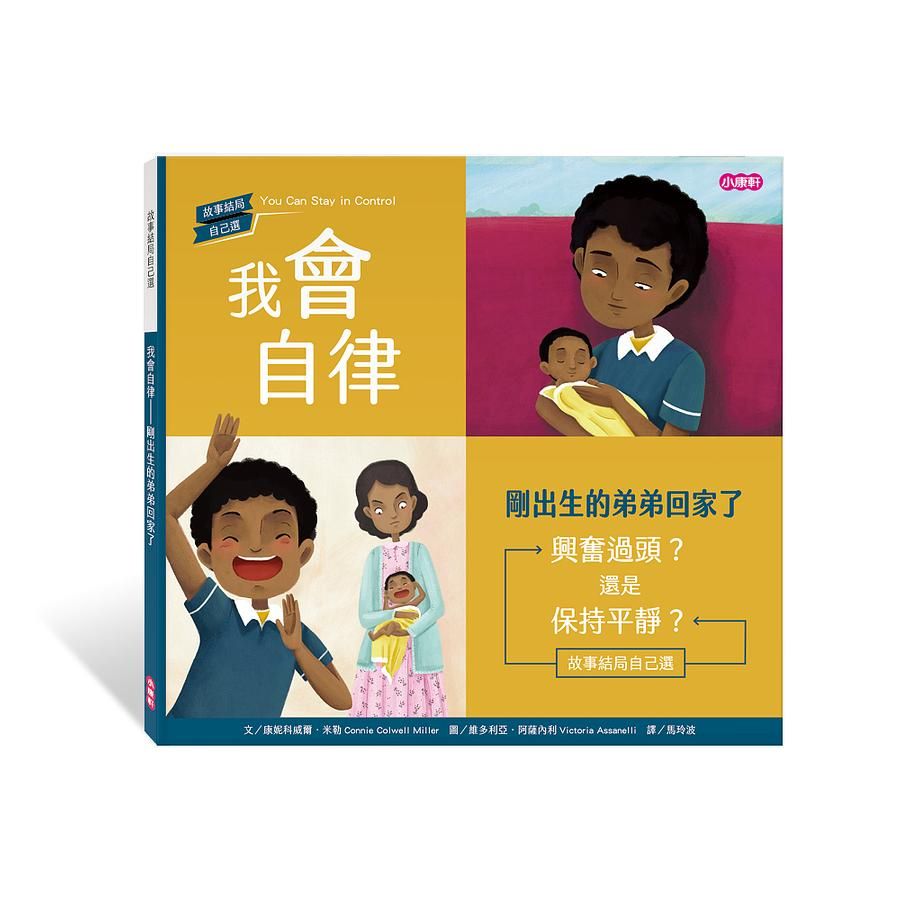 我會自律: 剛出生的弟弟回家了