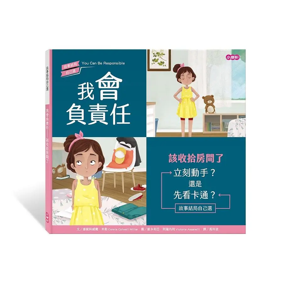 我會負責任: 該收拾房間了