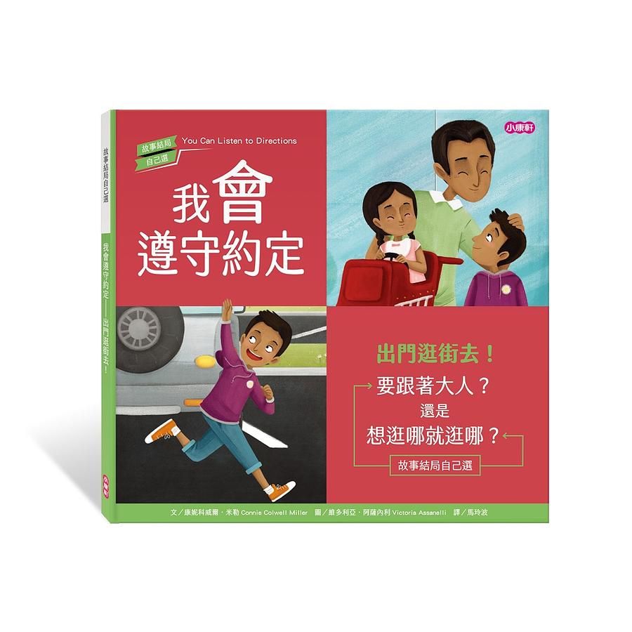 我會遵守約定: 出門逛街去!